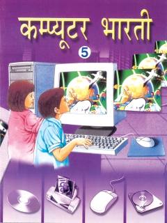 Computer  Bharati Part -5